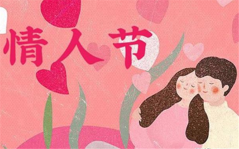 2月14日情 人節(jié)的歷史是什么你知道嗎？